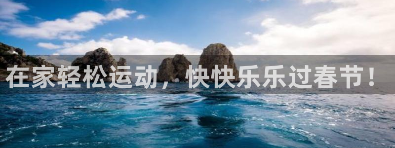 球客岛